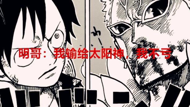 路飞|海贼王1044话：尾田有吃书的嫌疑，以往的剧情设定都崩塌了