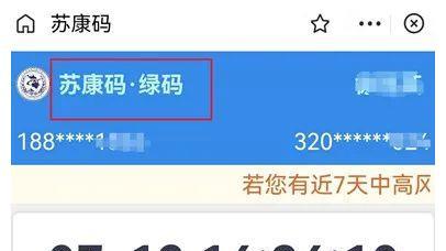 |“苏康码2.0”上线，升级优化涉及77个功能点