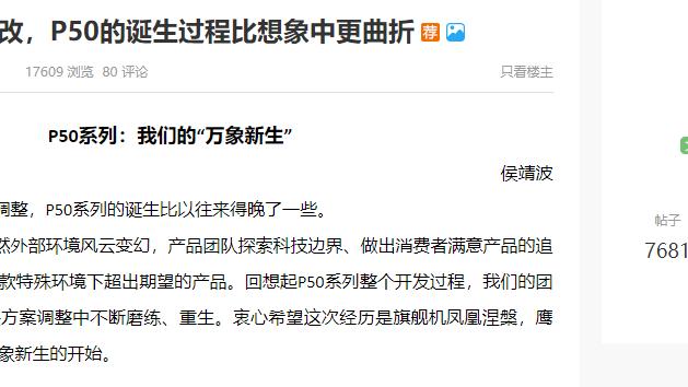 华为p50|华为P50的研发几经波折，经过多次调改的华为P50！