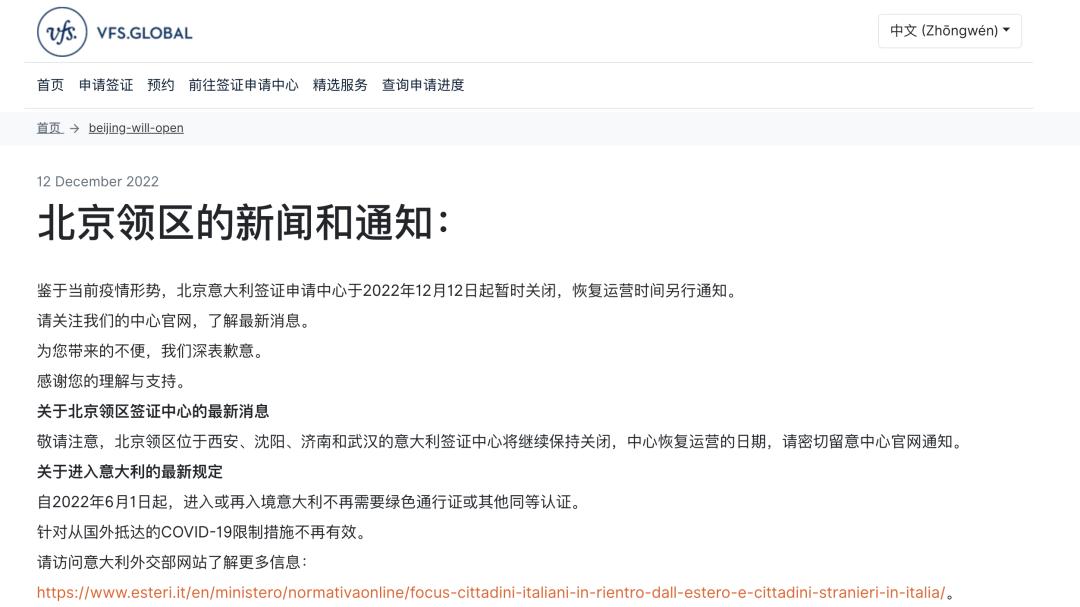 徒步|重要通知｜意大利签证中心（北京）暂时关闭！
