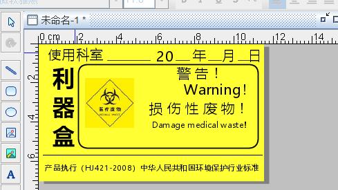 软件|标签打印软件如何制作利器盒标签