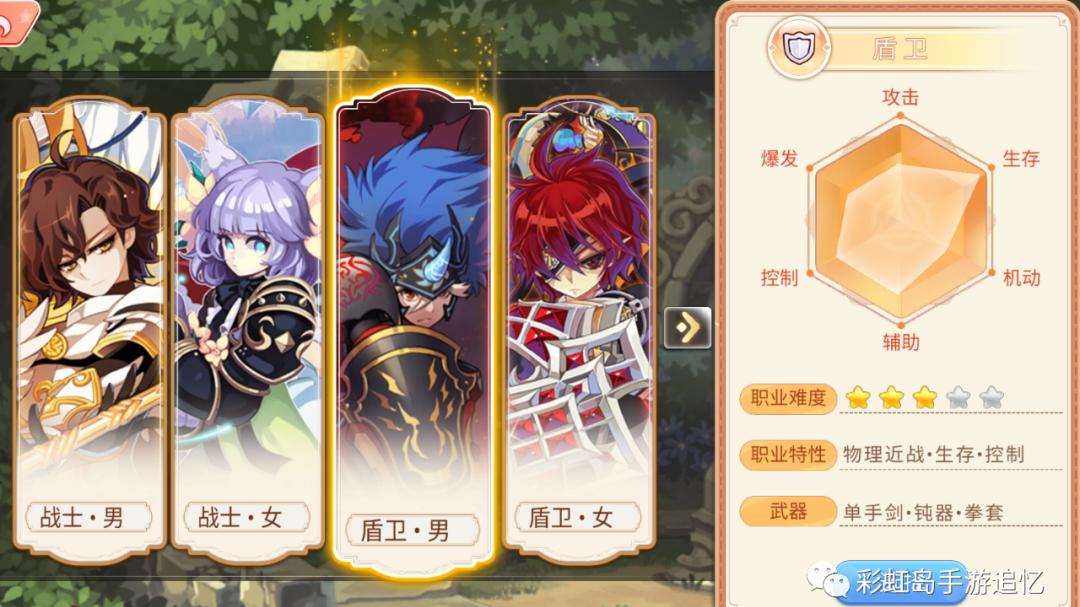 考试|彩虹岛手游职业选择：战士？盾卫？法师？游侠？