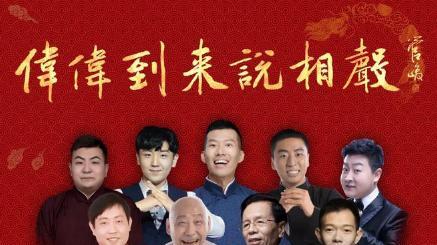 何沄伟|郭德纲昔日爱徒何沄伟开专场，票价节目单曝光，王文林王玥波捧场