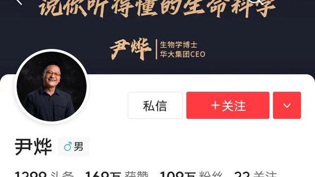 尹烨|饶毅批华大基因CEO尹烨，网红也有难言之隐