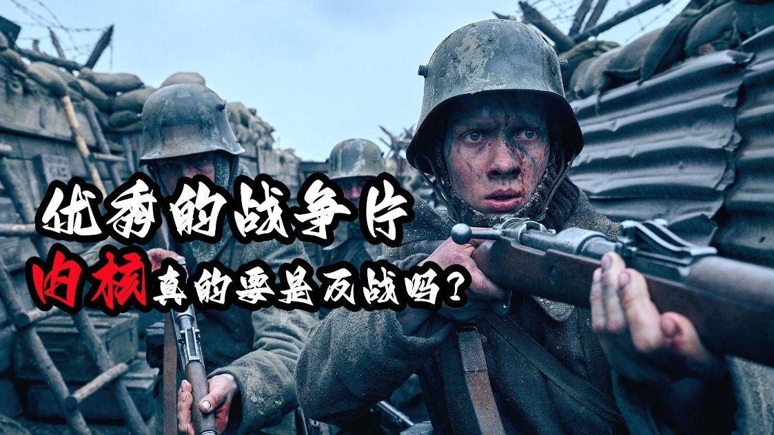 电影|优秀的战争片内核真的都是反战吗？这是忽略了战争的本质