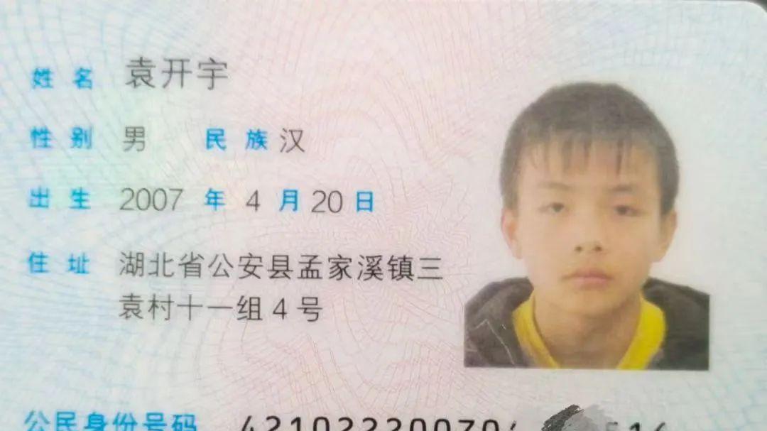 失踪快半年！袁开宇，你在哪里？