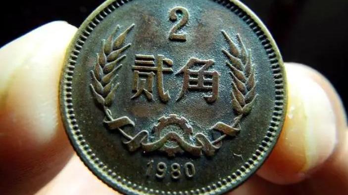 假币|2角硬币稀少价值很高？稀少是真，价值看年份