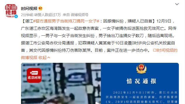 男子当街持刀捅死一女子，警方：因感情纠纷！