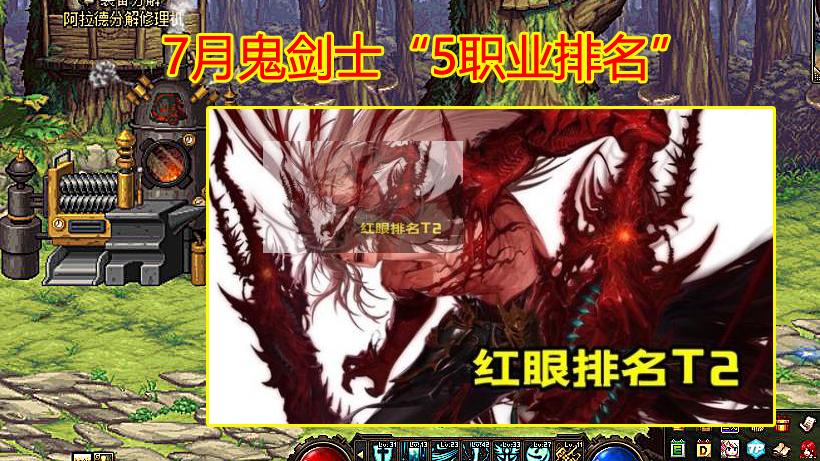 法律硕士|DNF：7月鬼剑士“5职业排名”，天帝第三鬼泣垫底，红白再次登顶