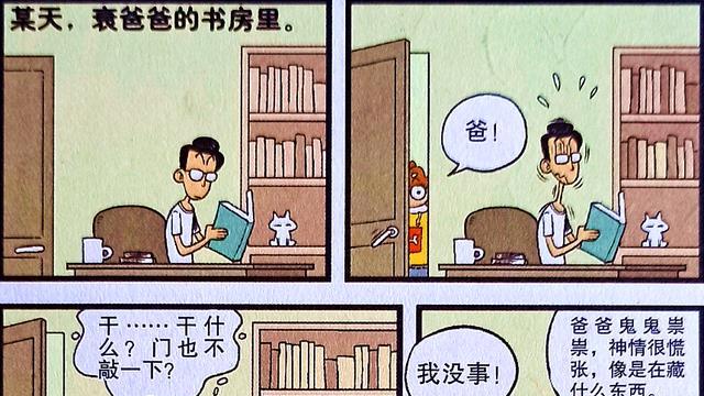 漫画|小衰意外发现衰爸的“小秘密”，找谁倾诉却成了难题