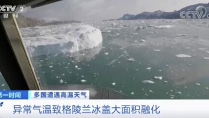 地球热成什么样了？北极已经可以穿短袖了