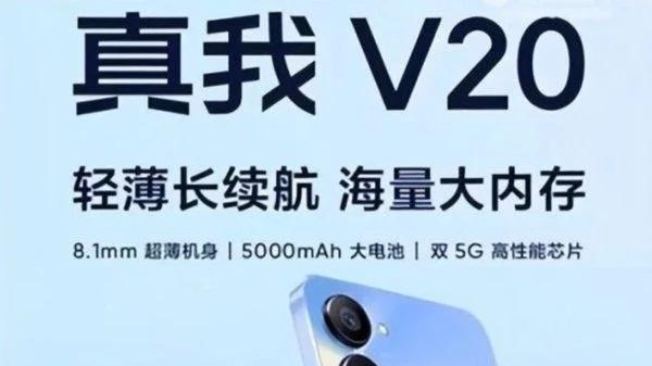 5G|真我V20主打轻薄和长续航，999元的起售价，性价比高吗？