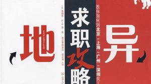 |异地工作，为何对地产人吸引力不再？