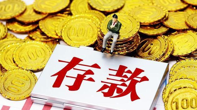 储户注意，一天进账超过“这个数”，就会被调查，有地方已执行