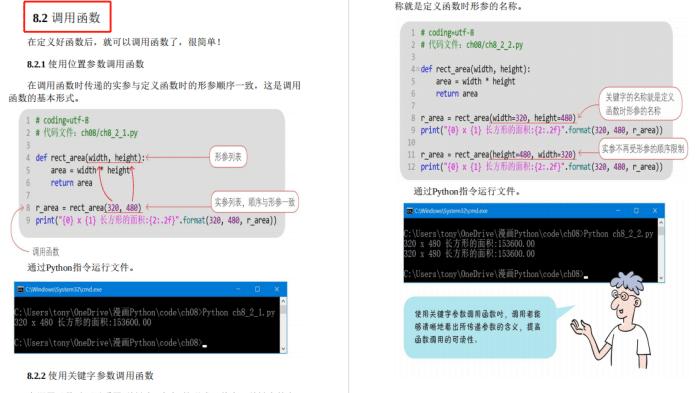 Python|这是我见过最好懂的Python教程！漫画图文生动直观，小白一看就懂