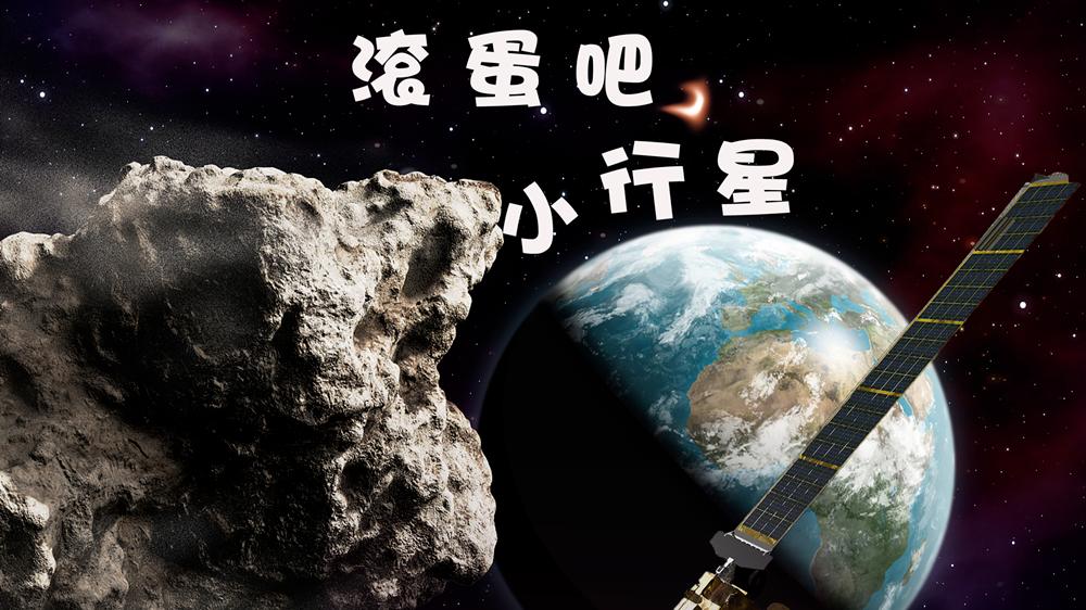 开启人类新时代！NASA航天器成功撞上小行星，会对地球造成威胁吗？