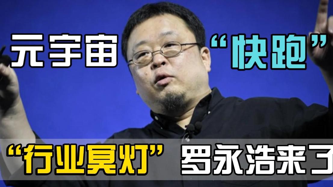 罗永浩|罗永浩被恢复执行2917万，本人发文回应，网友：是真的牛