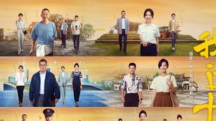 我们这十年|《我们这十年》：上星首播，谭松韵王凯董洁等39位演员罕见大团圆