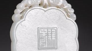 和田玉籽料|旧藏·和田玉籽料如意童子佩牌