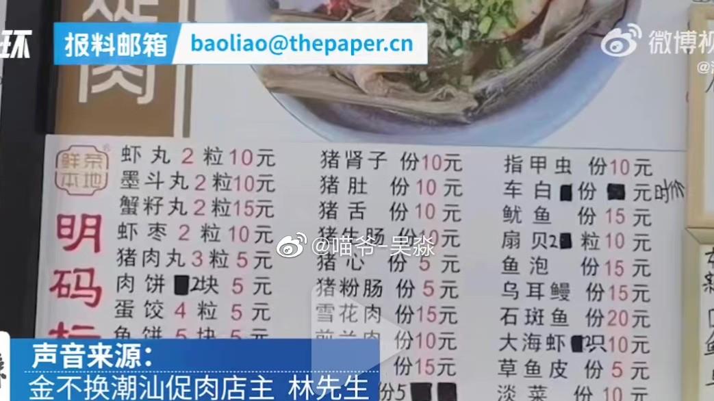 物价|4碗粿条汤545元，网友评价是自己无知了，月入两万才能吃上