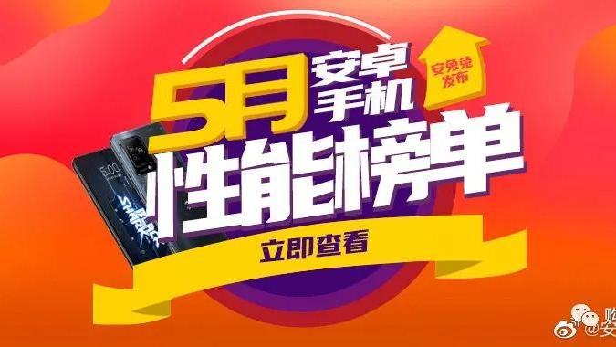 vivo|5月性能榜：vivo霸榜，刮目相看！
