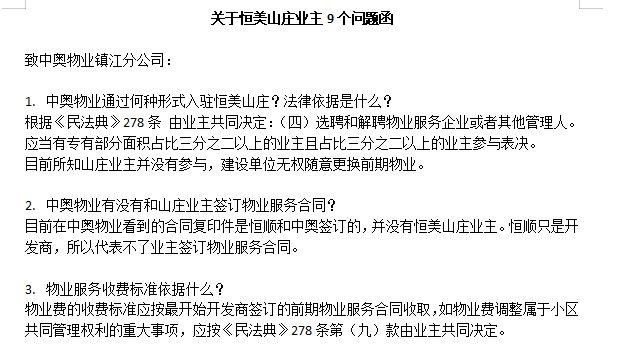 新物业进场1年！镇江这个小区突然被曝“捆绑收费”，激怒业主