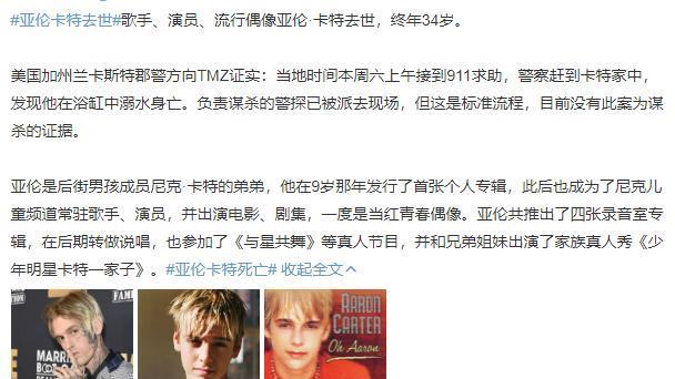 亚伦·卡特|34岁男歌手在家中浴缸离奇溺亡，死因成谜：9岁就出了首张专辑