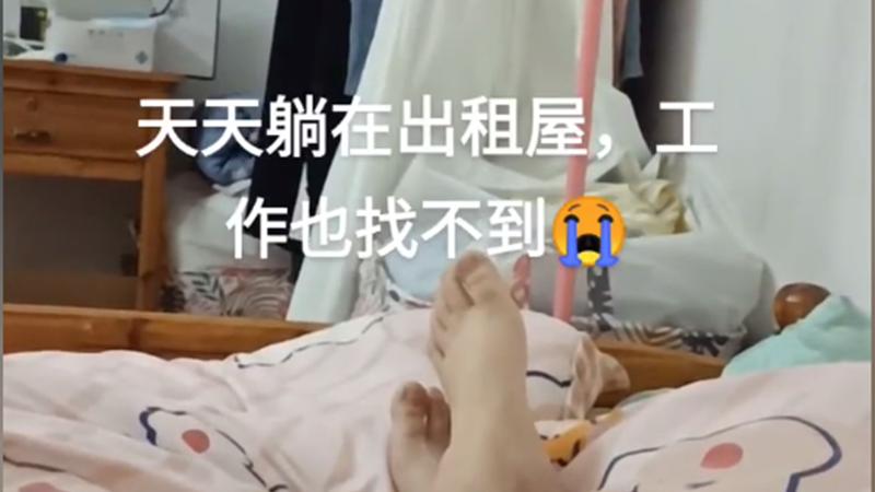 求职|假装找工作？广东一女子天天出门看招工，半年了都没找到工作