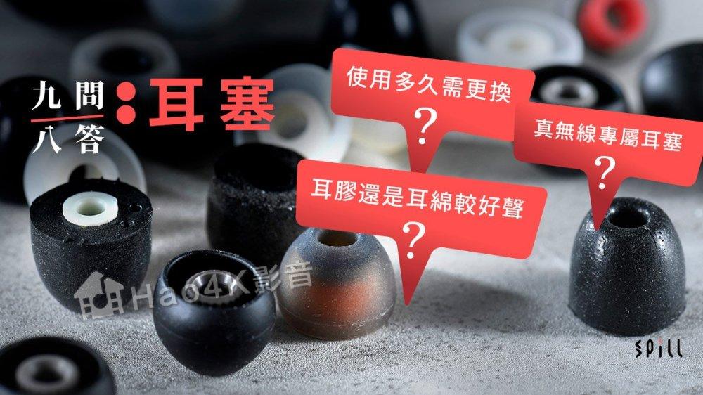 无线耳机|耳胶和耳绵比较那个好？关于耳塞音质的九问八答