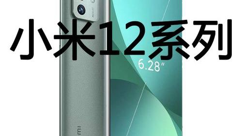 华硕|小米12怎么样？雷总还是一如既往的讲良心