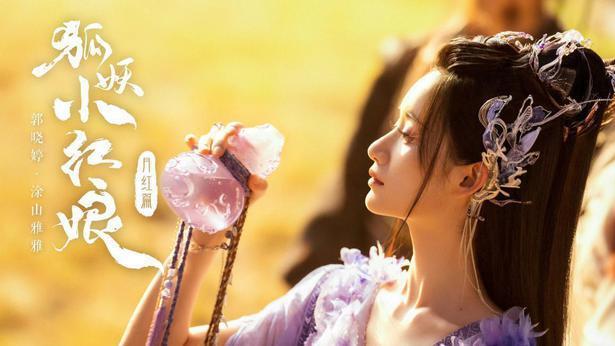 杨幂|杨幂新剧再扮绝美狐妖，服道化太精良，很有可能成为23年的爆款