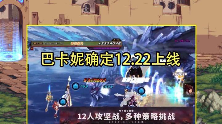 巴卡尔|DNF：11.26发布会内容汇总！巴卡尔新春上线，弓箭手2大职业加入