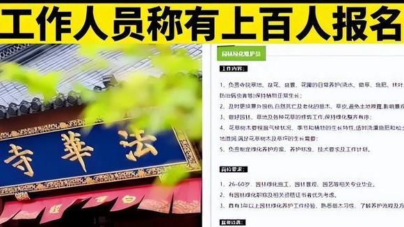 相山|法华寺面向社会公开招聘，月入过万还双休，学历要求可不低
