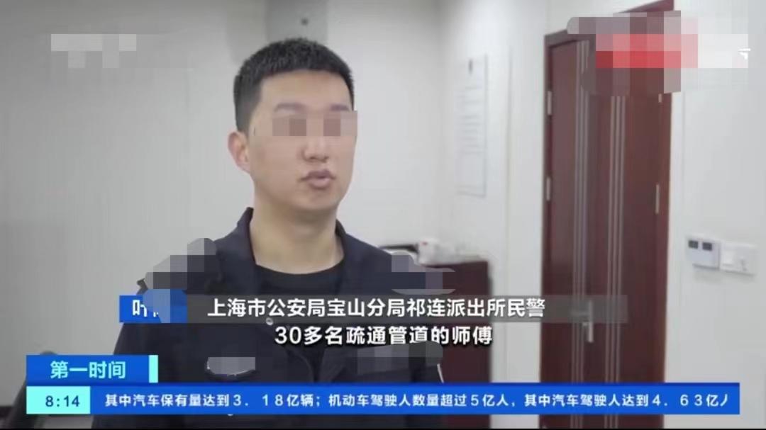 上海一女子找人疏通马桶被收5000元，报警后引出一起重大诈骗案