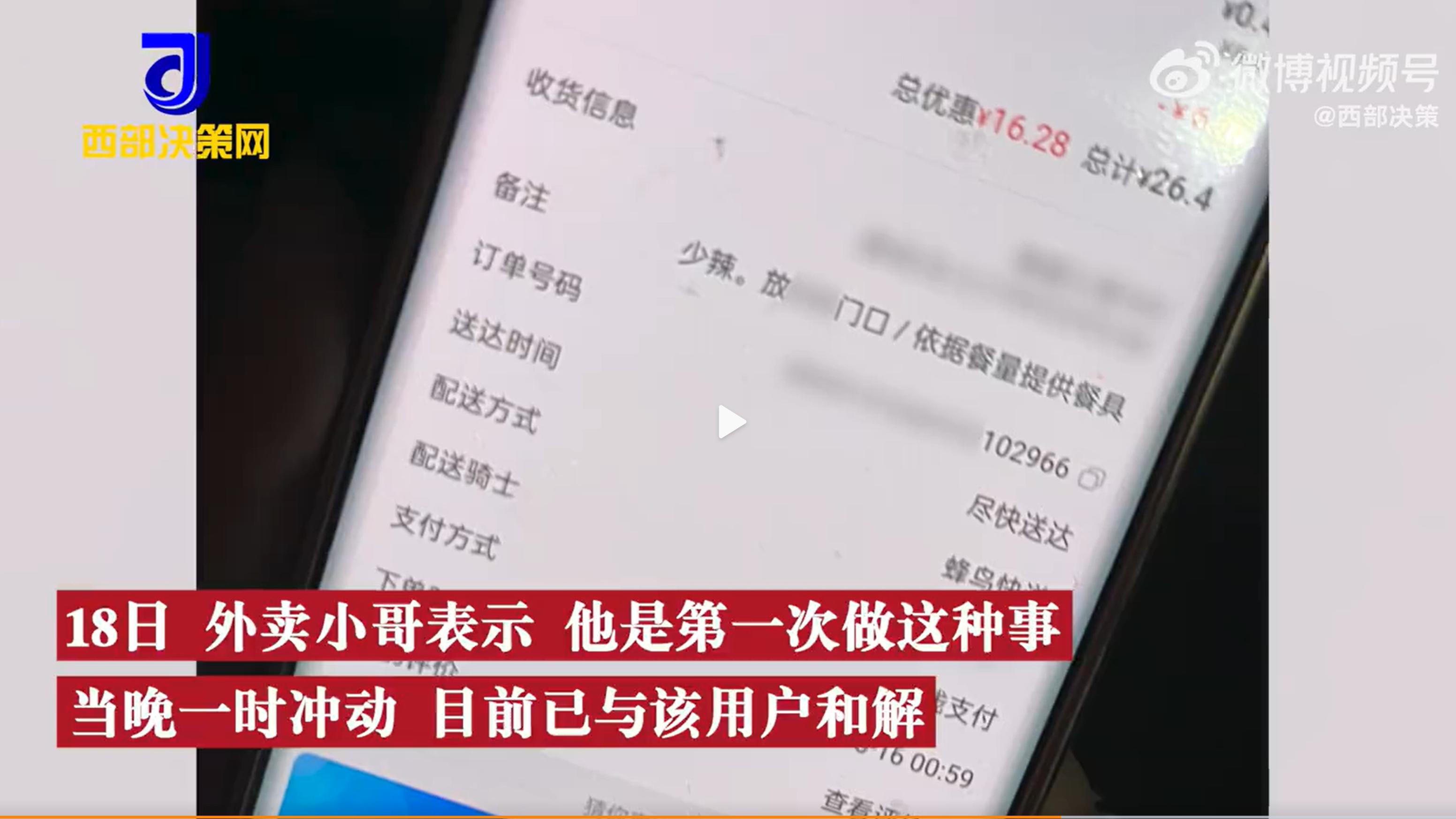 外卖被拿走的饿了么订单当事人回应，不见棺材不落泪