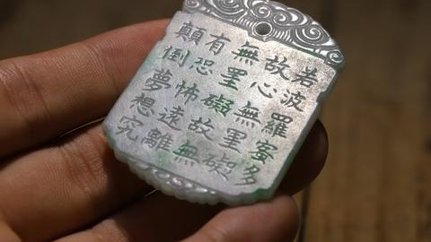 翡翠|老坑翡翠A货“金刚经”玉牌