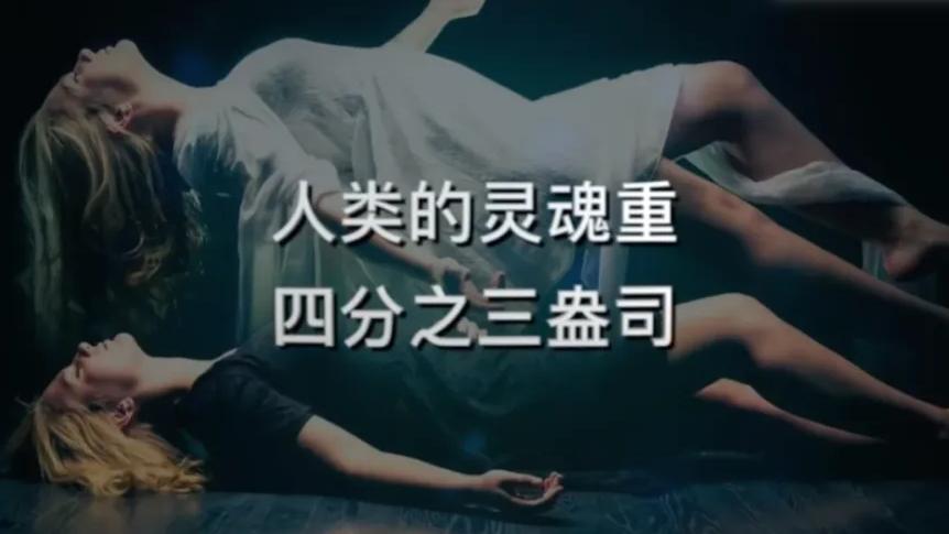 阴间到底存不存在？是人的认知太肤浅，还是压根就不存在