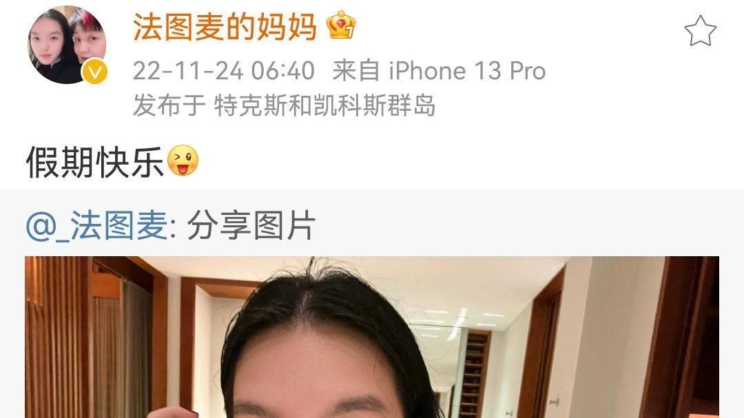 哈文|哈文母女群岛度假，女儿法图麦开心晒自拍