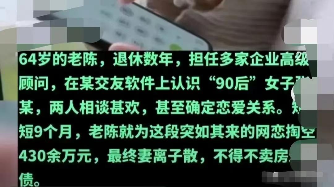 64岁大爷恋上90后单亲妈妈，不到一年为其花了430存款，不想却妻离子散
