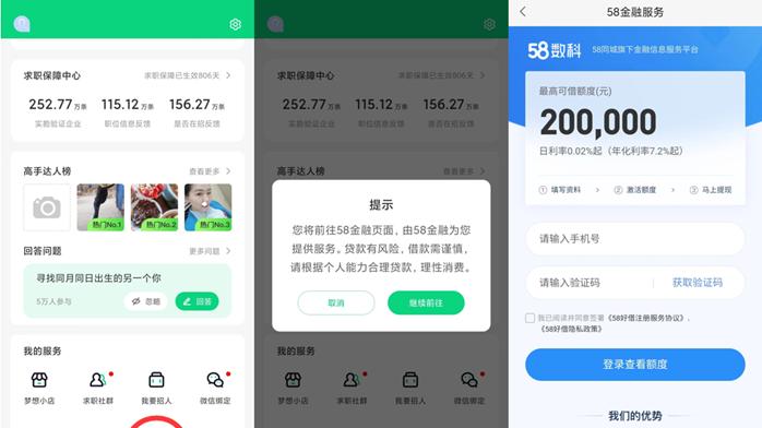 58同城|58同城推荐年化36%贷款，旗下6款APP为金融引流