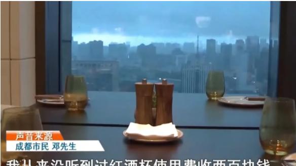 四川成都，男子带家人到星级餐厅用餐，因为家里有瓶不错的红酒，就把酒带上庆祝