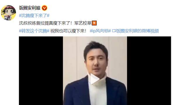 沈腾|沈腾练普拉提+168饮食法，真的瘦好多！军艺校草的颜值要回归了？