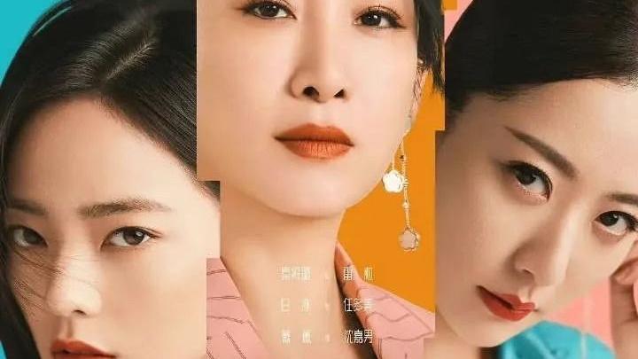 她们的名字|她们的名字：被吐槽女性题材原地踏步，秦海璐新剧是否差点意思？