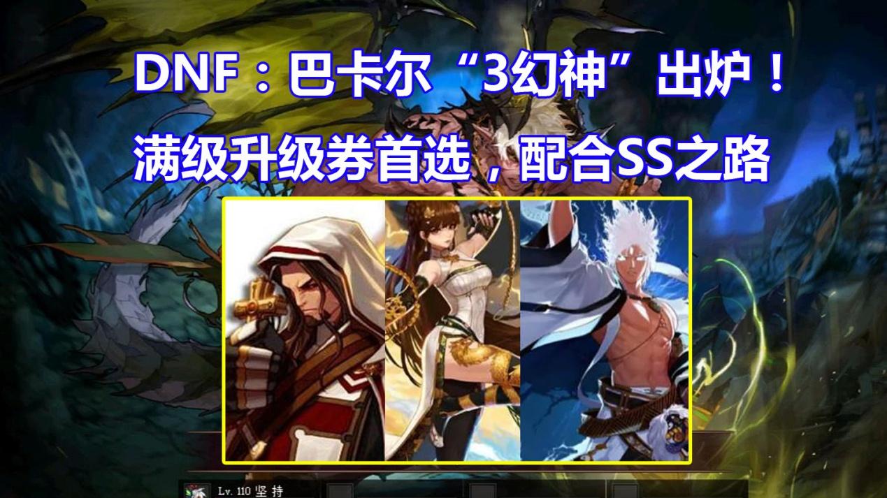 德国|DNF：巴卡妮“3幻神”出炉！备战春节版本，打造强力职业