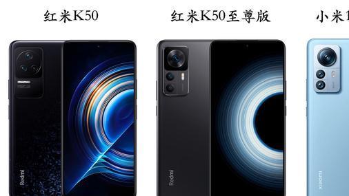 小米科技|红米K50、红米K50至尊版、小米12Pro天玑版对比：购机建议