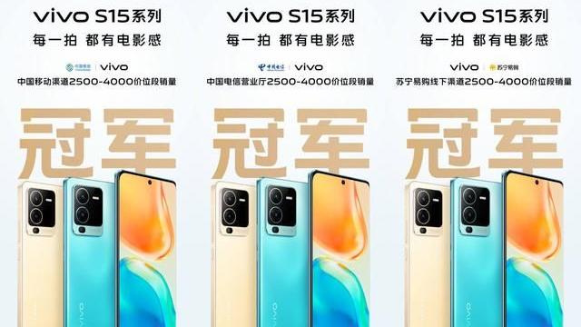 显卡|vivo S15系列首销战报公开！实力强机成绩果然非凡