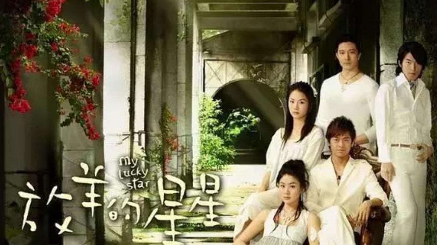 放羊的星星|《放羊的星星》，就算和你之间有着误会，我也不会放开你的手