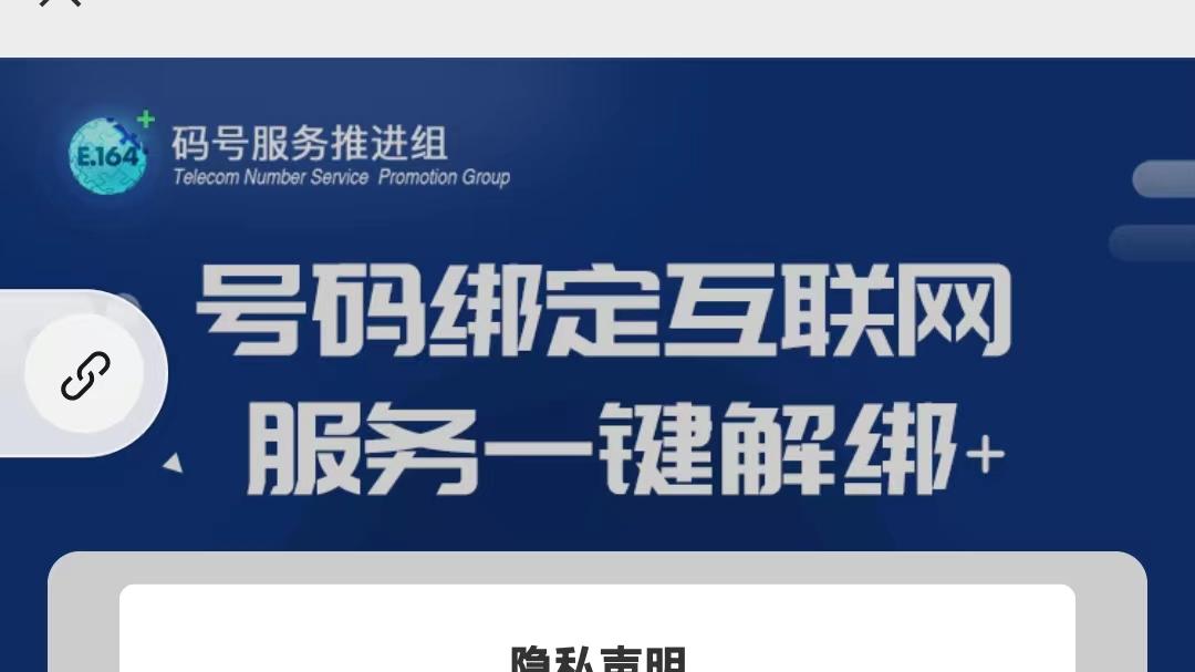微信|你的手机绑了多少App？工信部“神级”服务，一键解绑！
