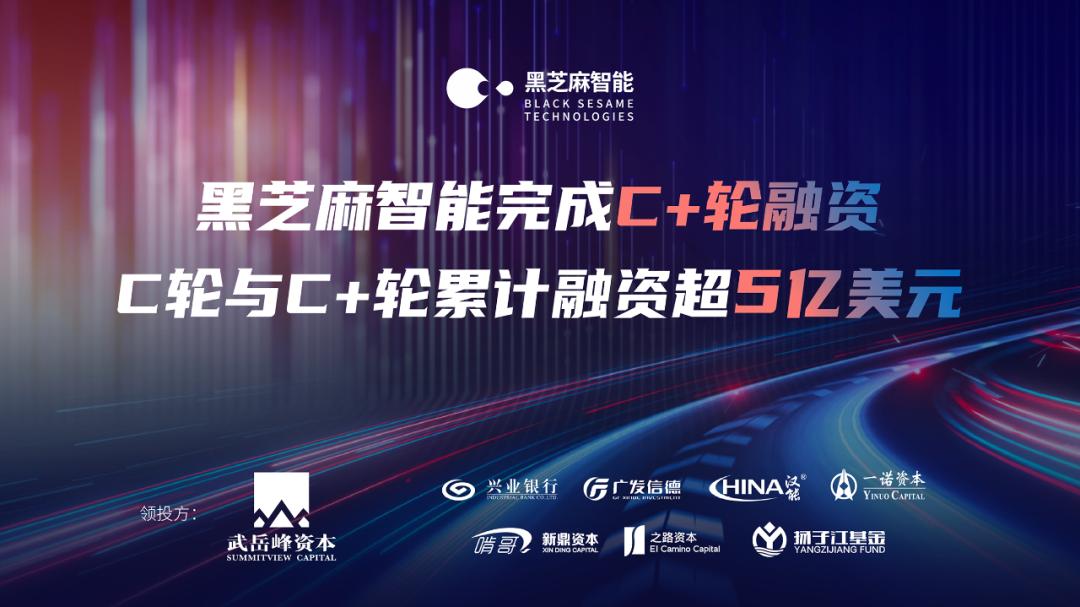 Java|斩获超5亿美元融资，这家国产自动驾驶芯片厂商正在跑步“上车”