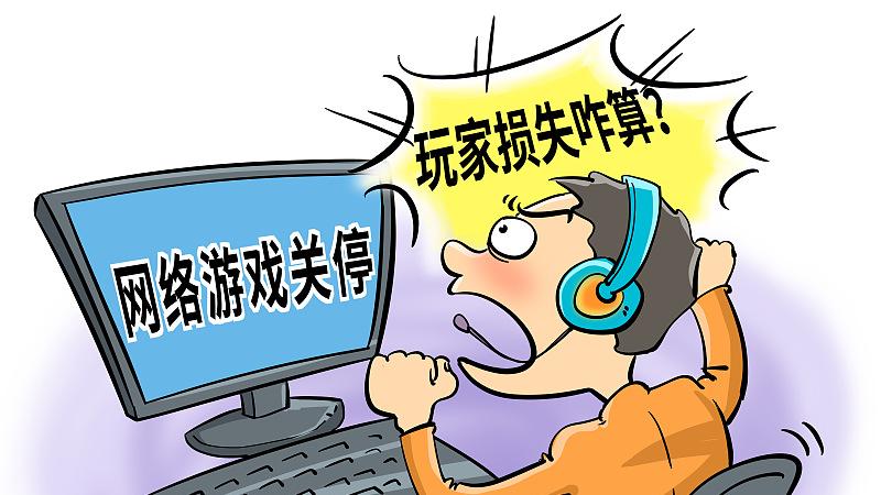 男子要求归还80亿游戏币和装备，商家称线下交易违规，法院判了